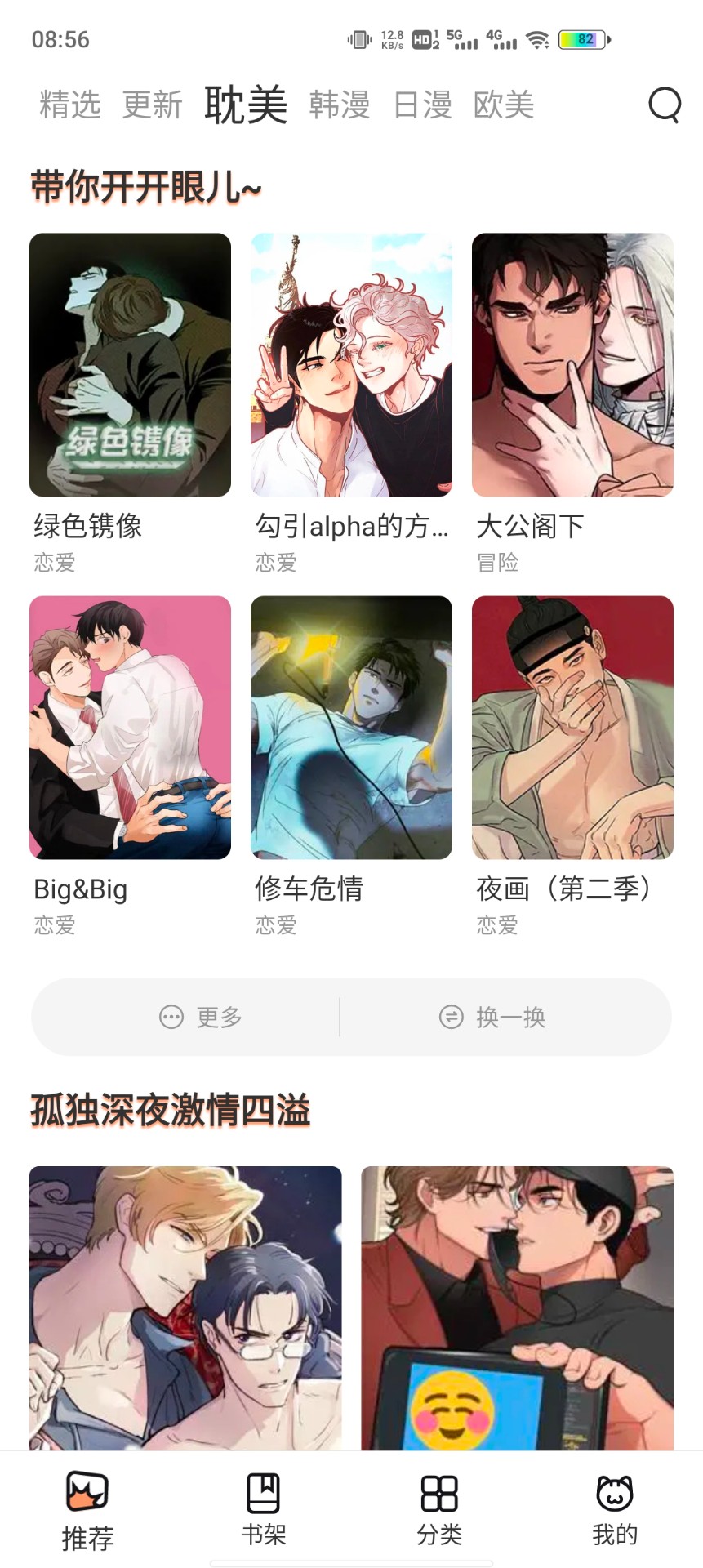 喵上漫画 app官网版截图4