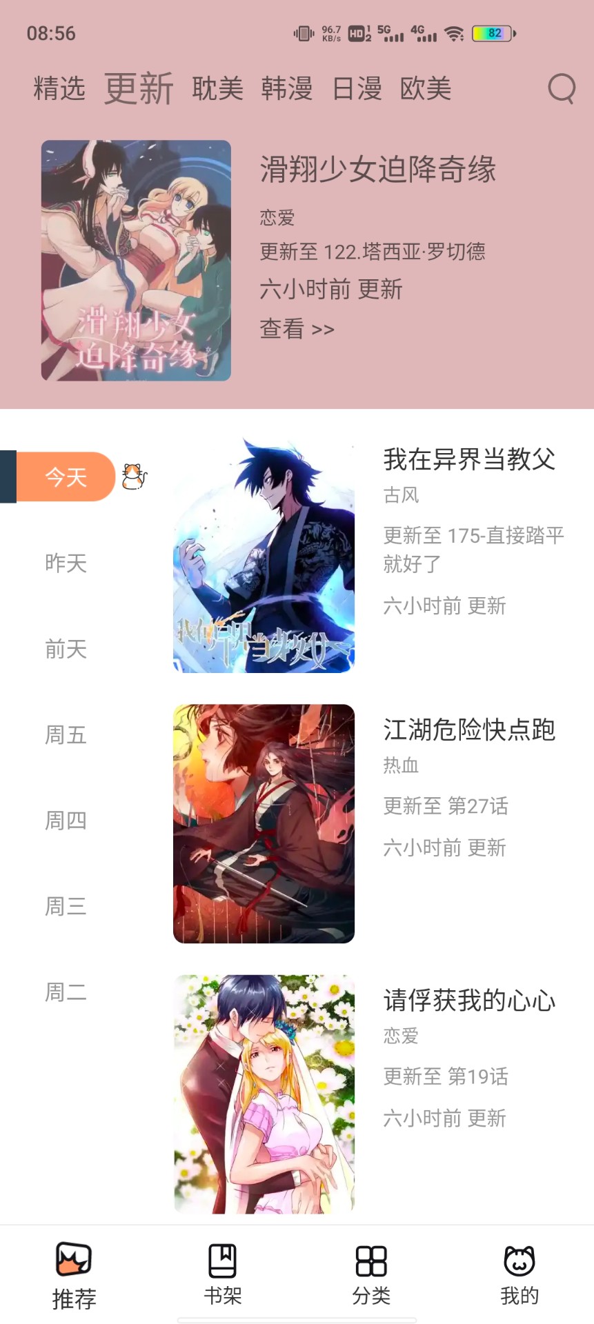 喵上漫画 app官网版截图1