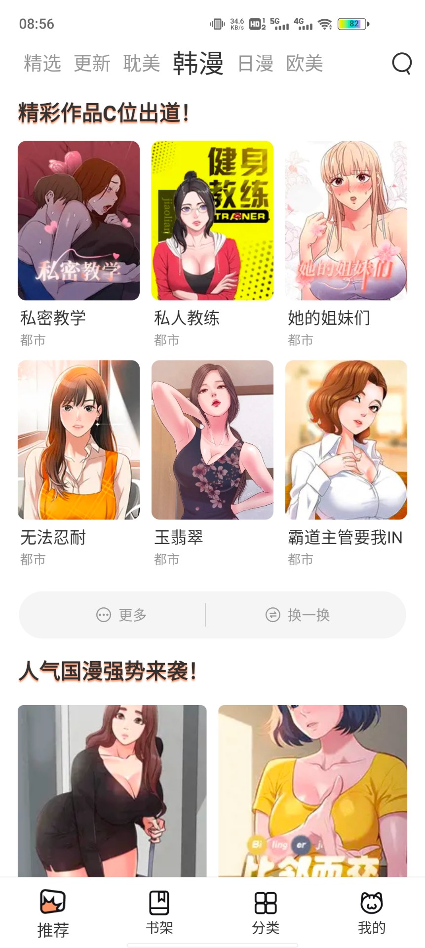 喵上漫画 app官网版截图2