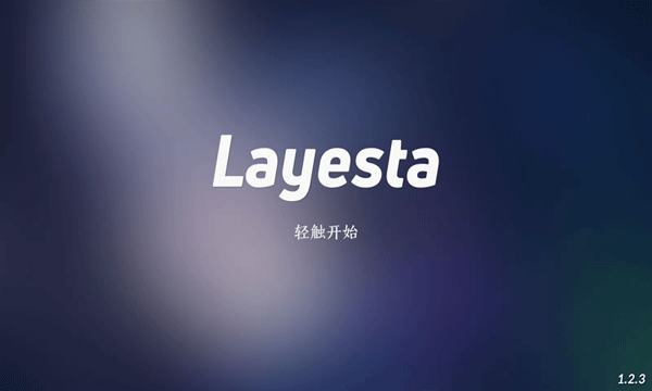 layesta截图1