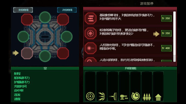 作战部队星际围攻截图3