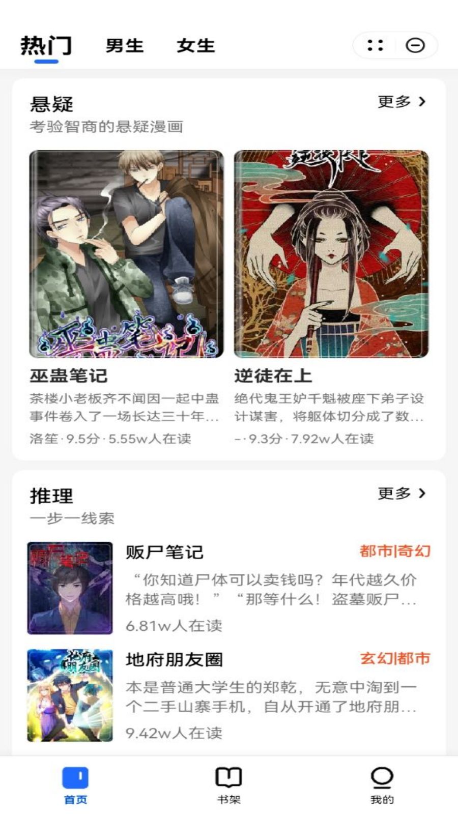 漫妙阁漫画最新版v3.1.4截图