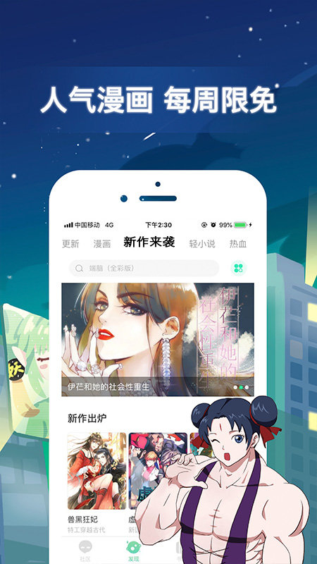 有妖气漫画app截图3