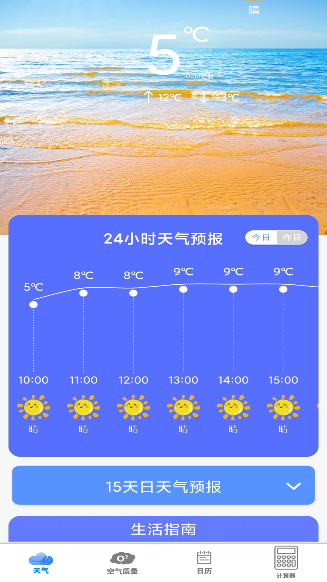 实时美丽天气预报通