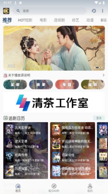 清茶影视app官方版截图1