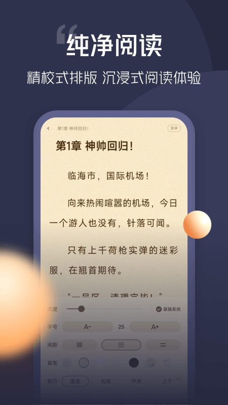 青橙小说截图3