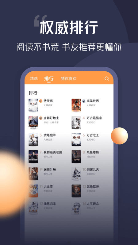 青橙小说截图1