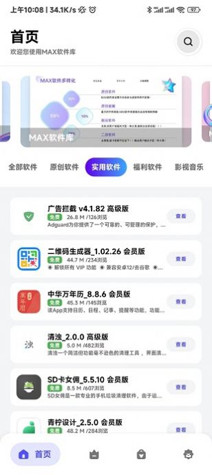 MAX软件库