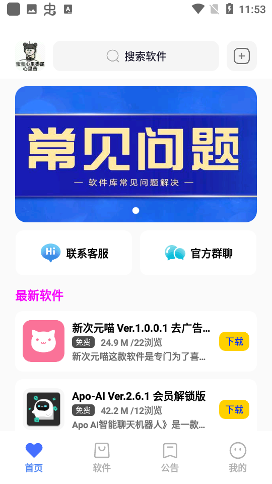 神族软件库纯净版截图