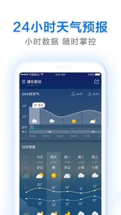 早晚天气2024截图3