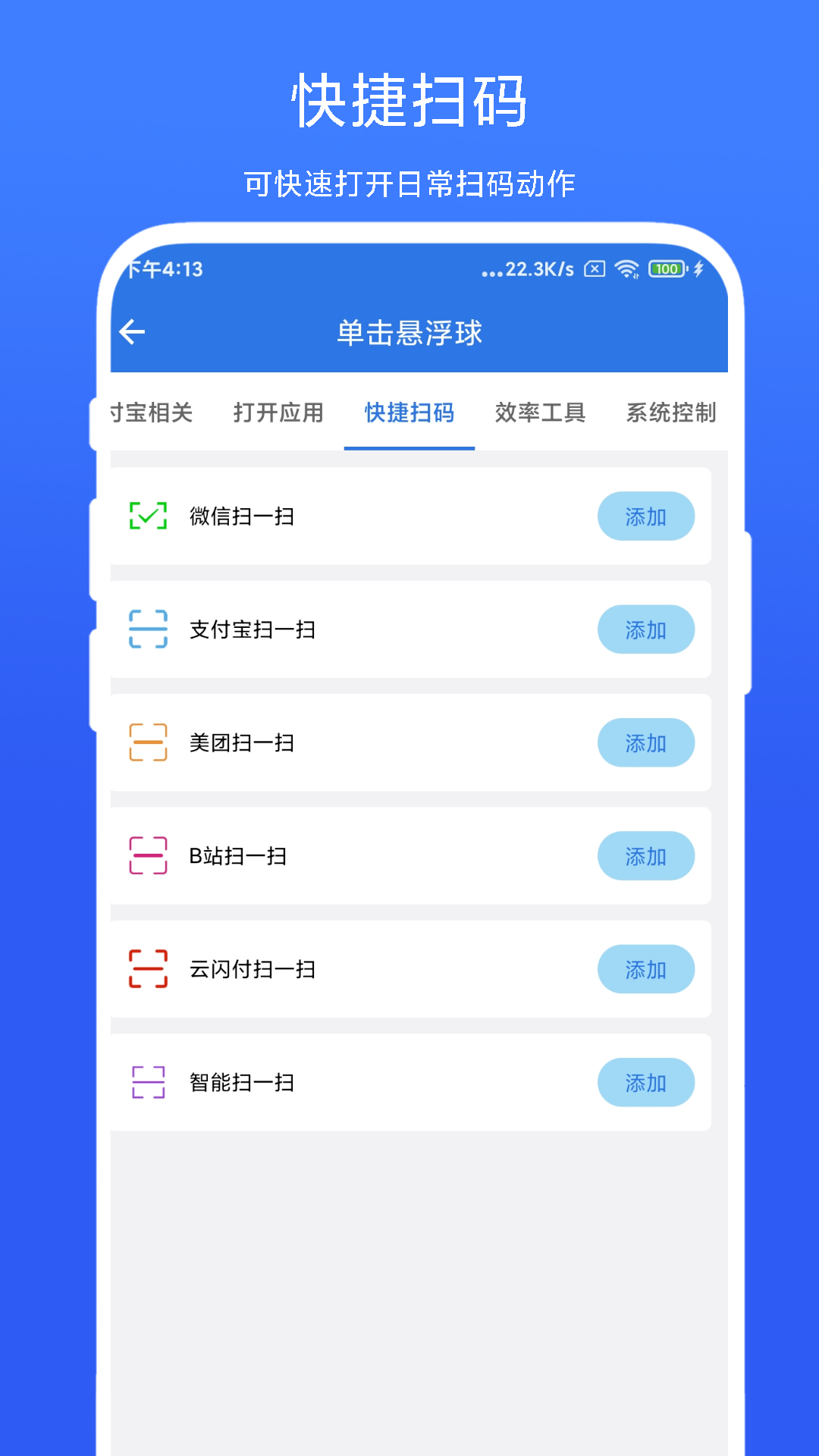 自动连点小手截图3