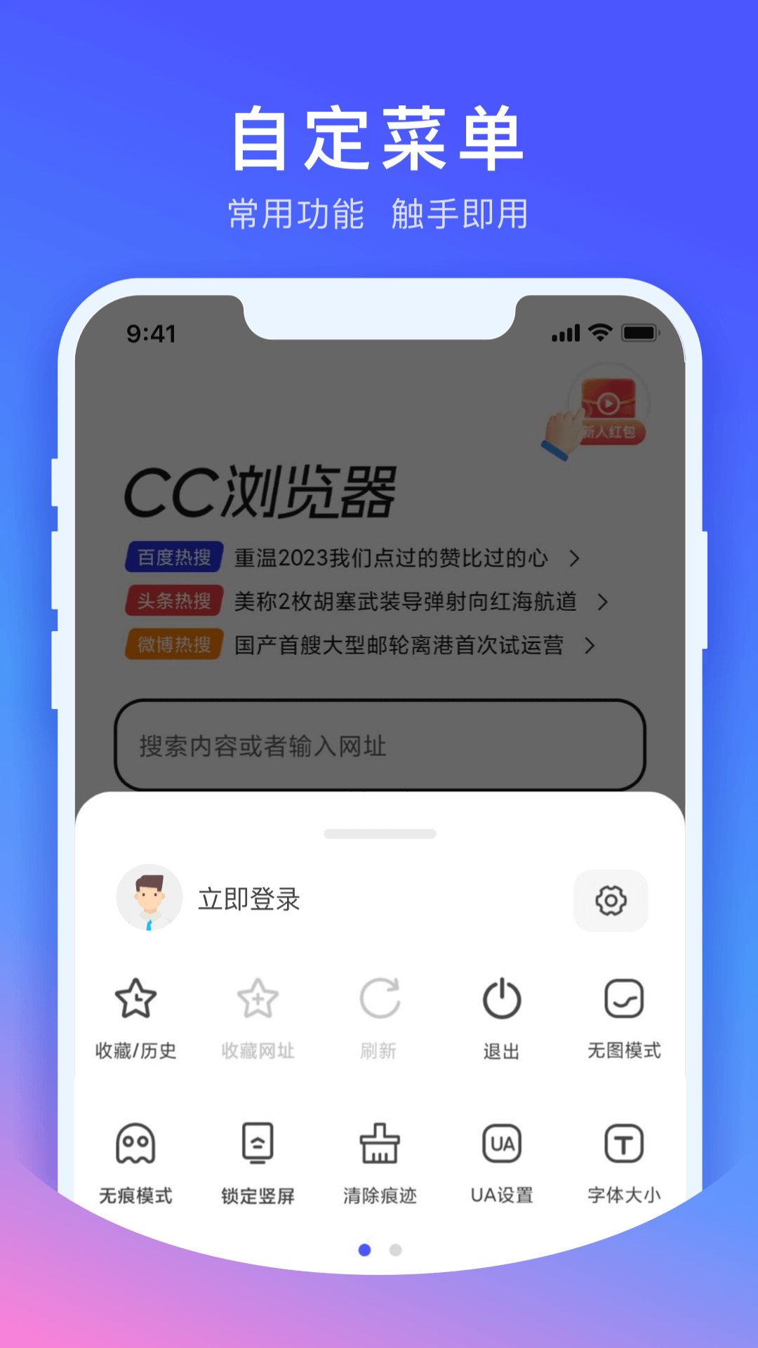 CC浏览器手机版v3.2.1截图3