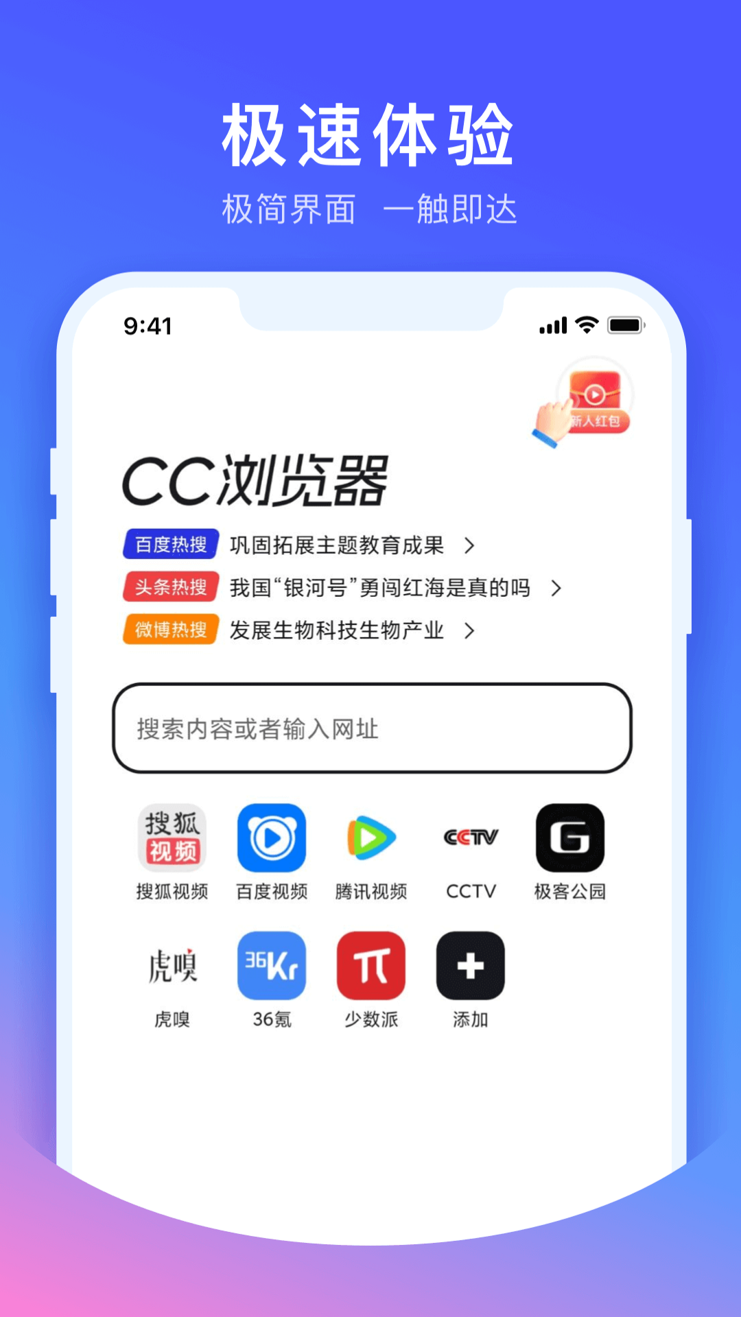 CC浏览器手机版v3.2.1截图1