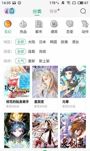 私漫漫画手机版