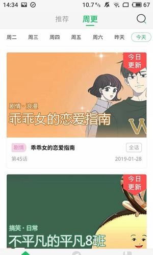 私漫漫画手机版截图2