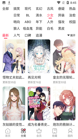 原耽漫画官方版正版截图3