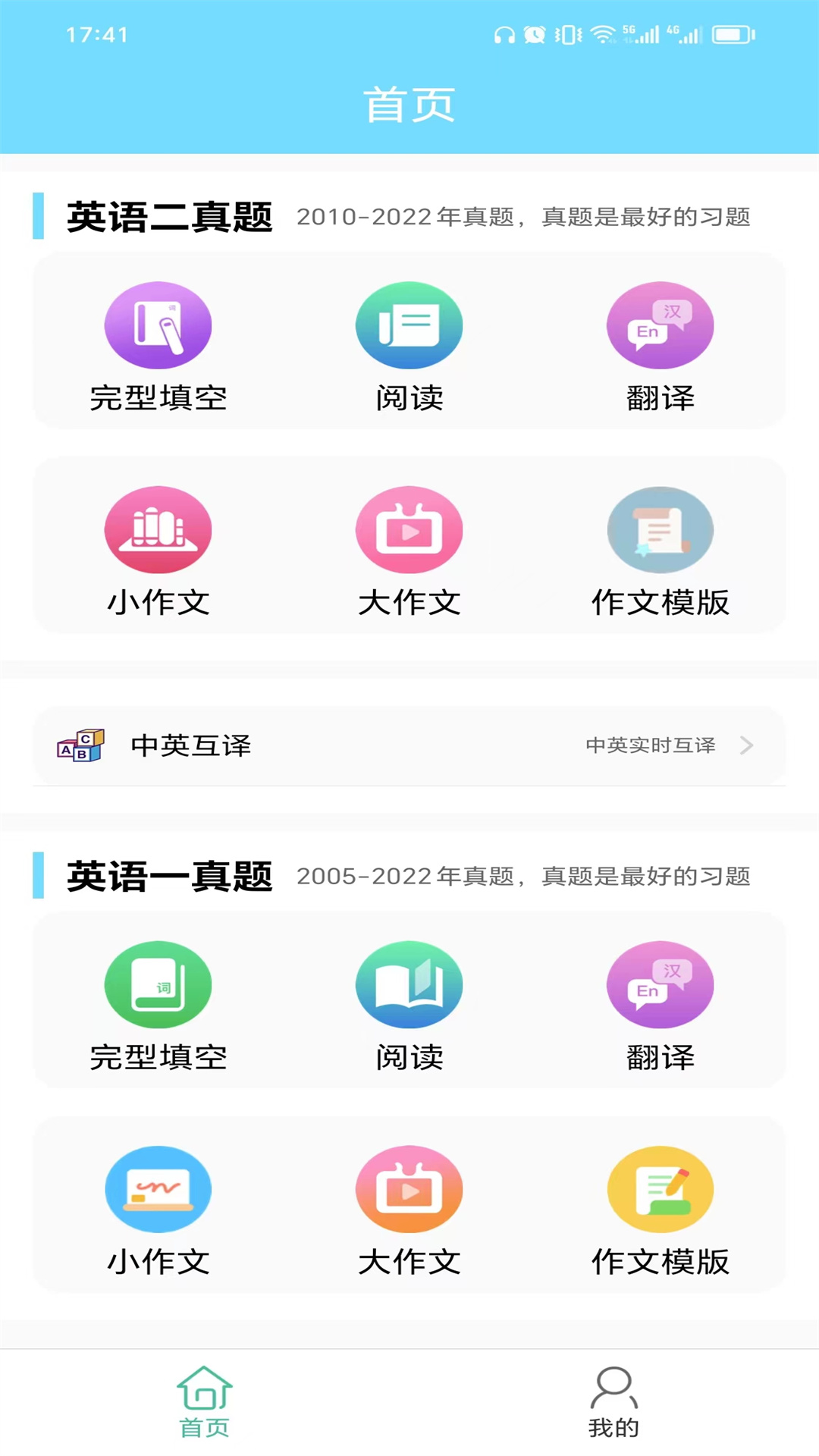 考研英语真题截图3