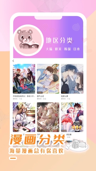 酷漫熊漫画截图1