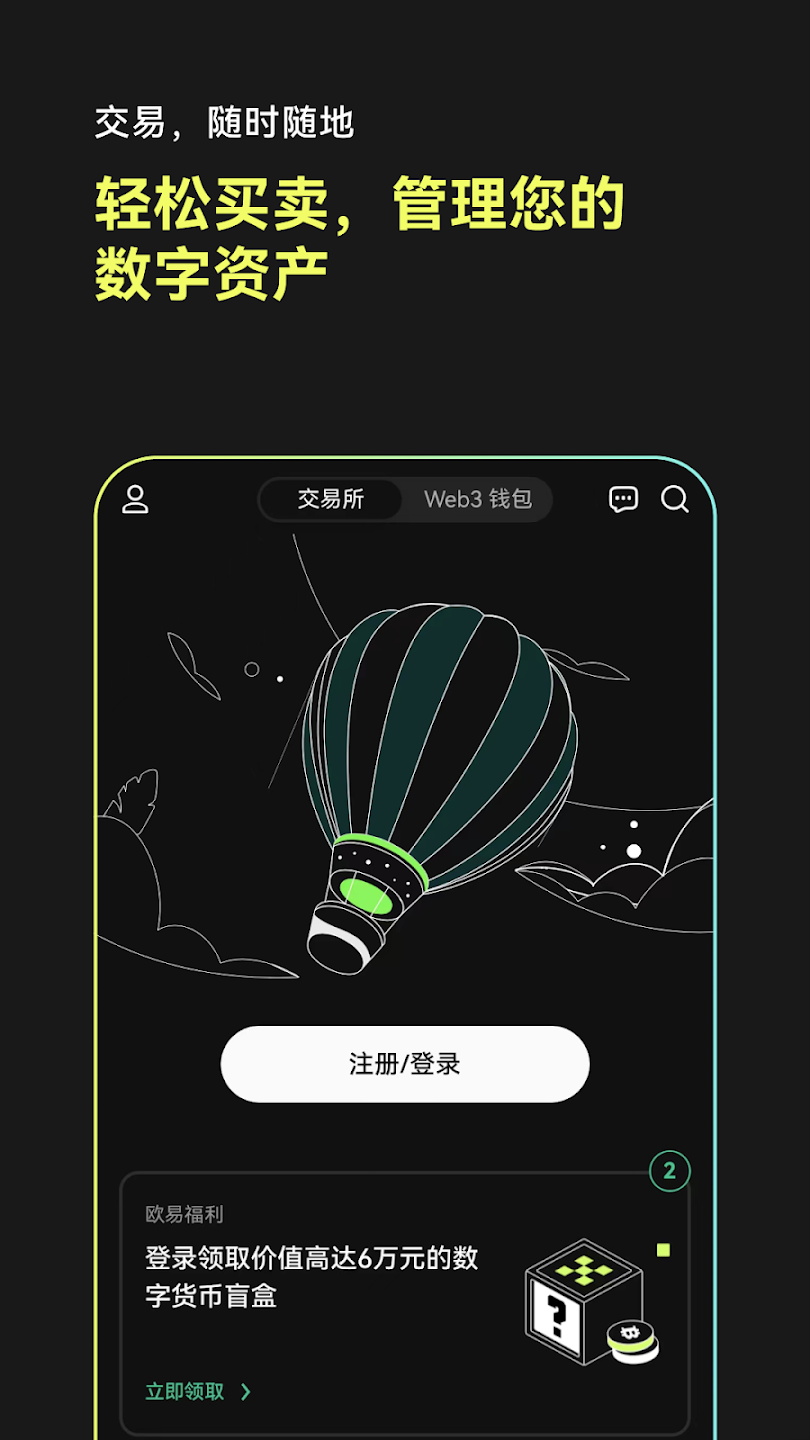 ok交易所app截图2