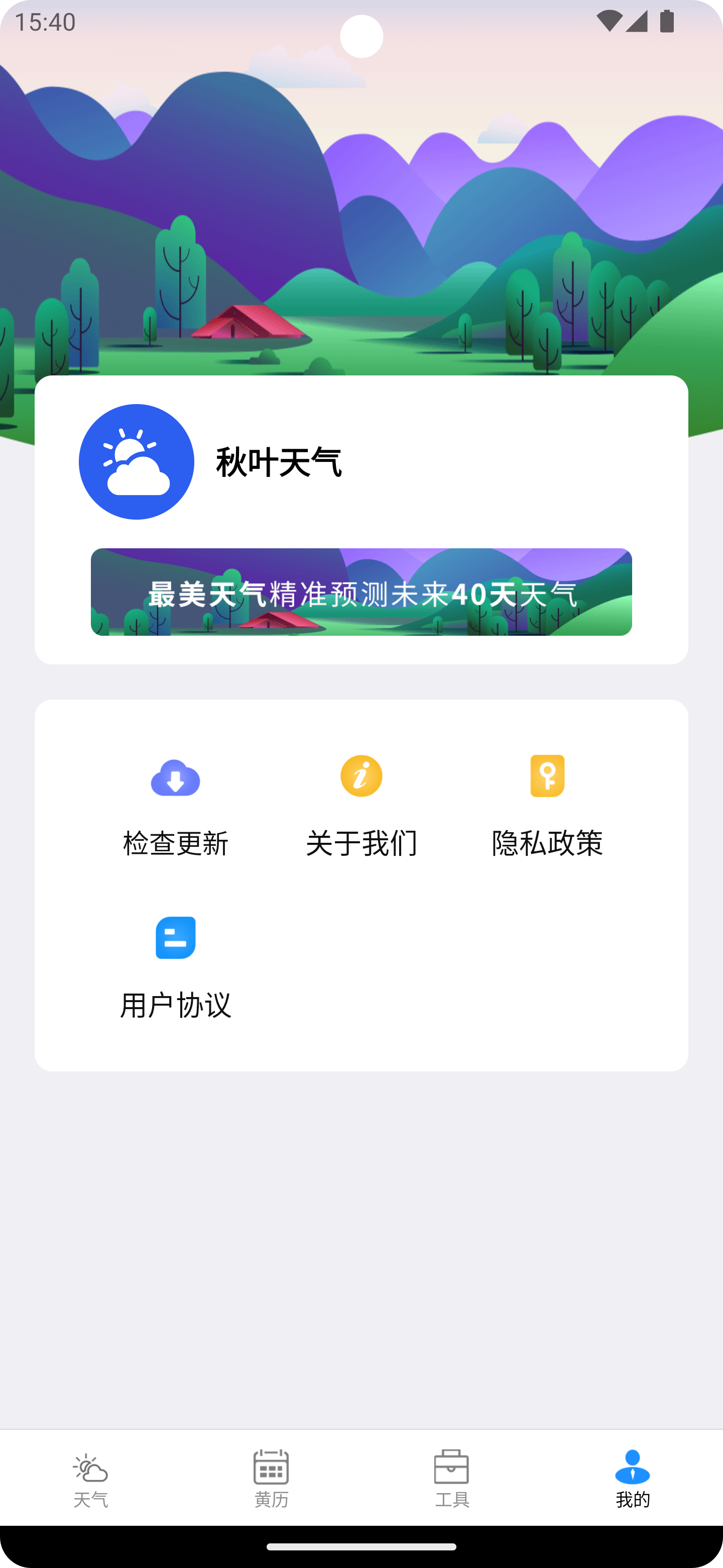 秋叶天气最新版截图