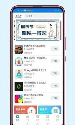 822软件库手机版截图1