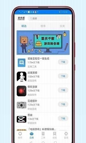 822软件库手机版截图2