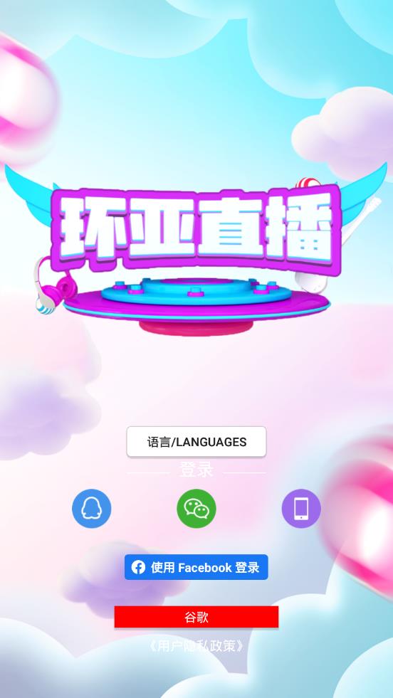 环亚直播截图1