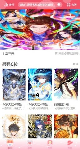 催漫漫画官方版v1.0.0