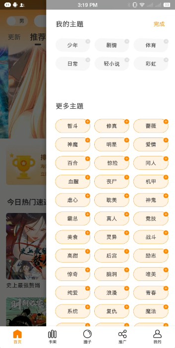 漫画星app截图2