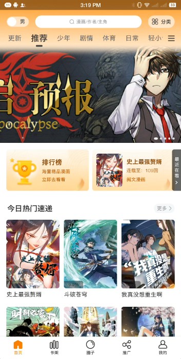 漫画星app截图3