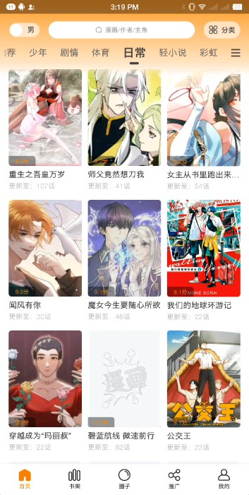 漫画星app截图1