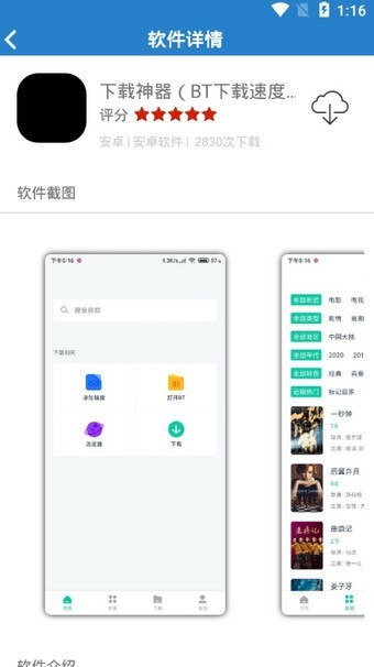 阿政软件库手机版v1.0截图1