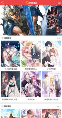 阿大漫画手机版截图3