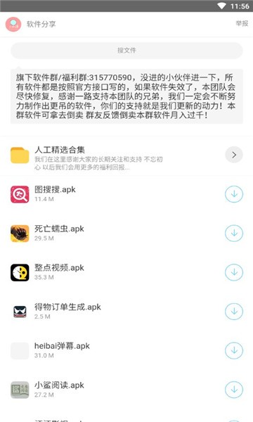 愚情软件库最新版截图1