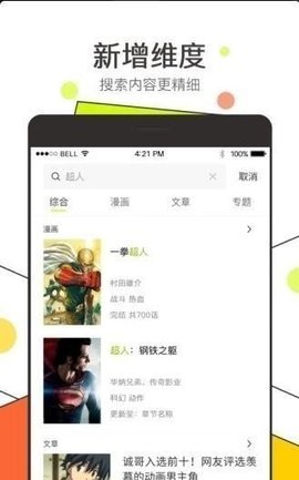 吾哩漫画手机版截图1