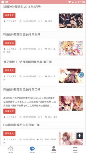 樱花次元官方正版截图3