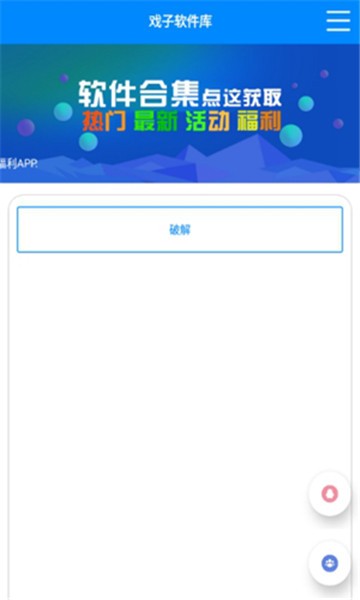 戏子软件库手机版截图1