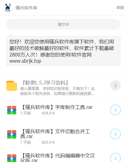 骚兵软件库截图2