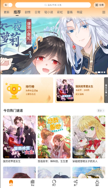 淘漫漫画最新版v1.0.68截图