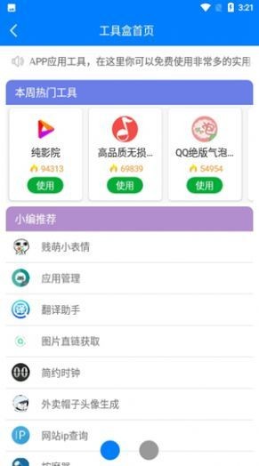 兔兔软件库最新版截图