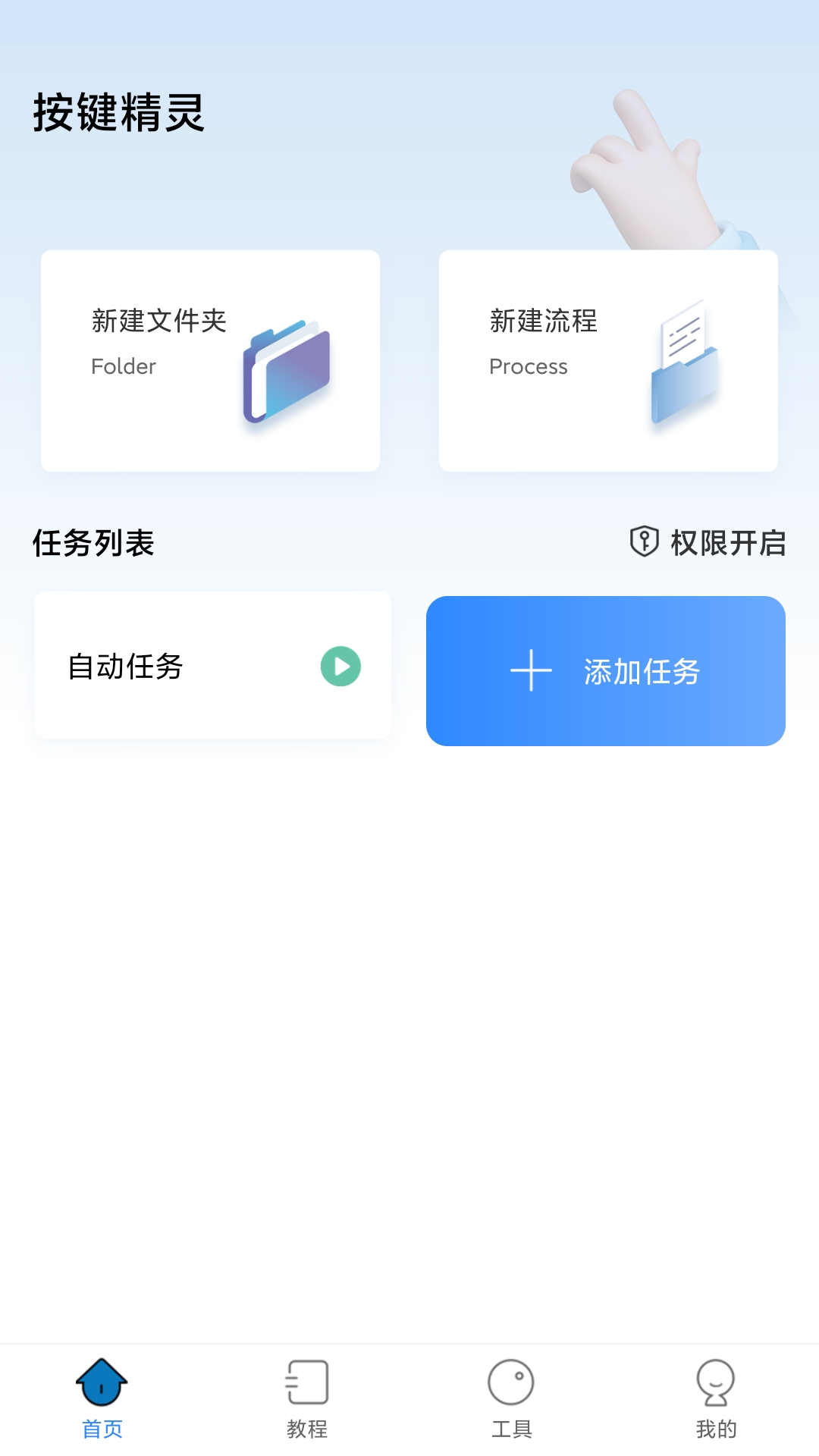 自动按键点击截图1