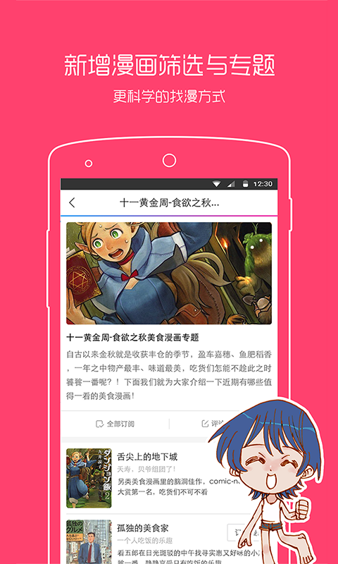 被窝漫画官方版截图3