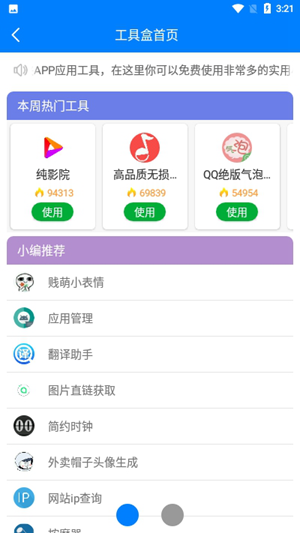 秋颜软件库官方版截图3