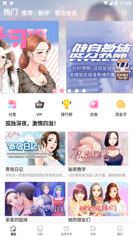 青涩漫画官方版截图1