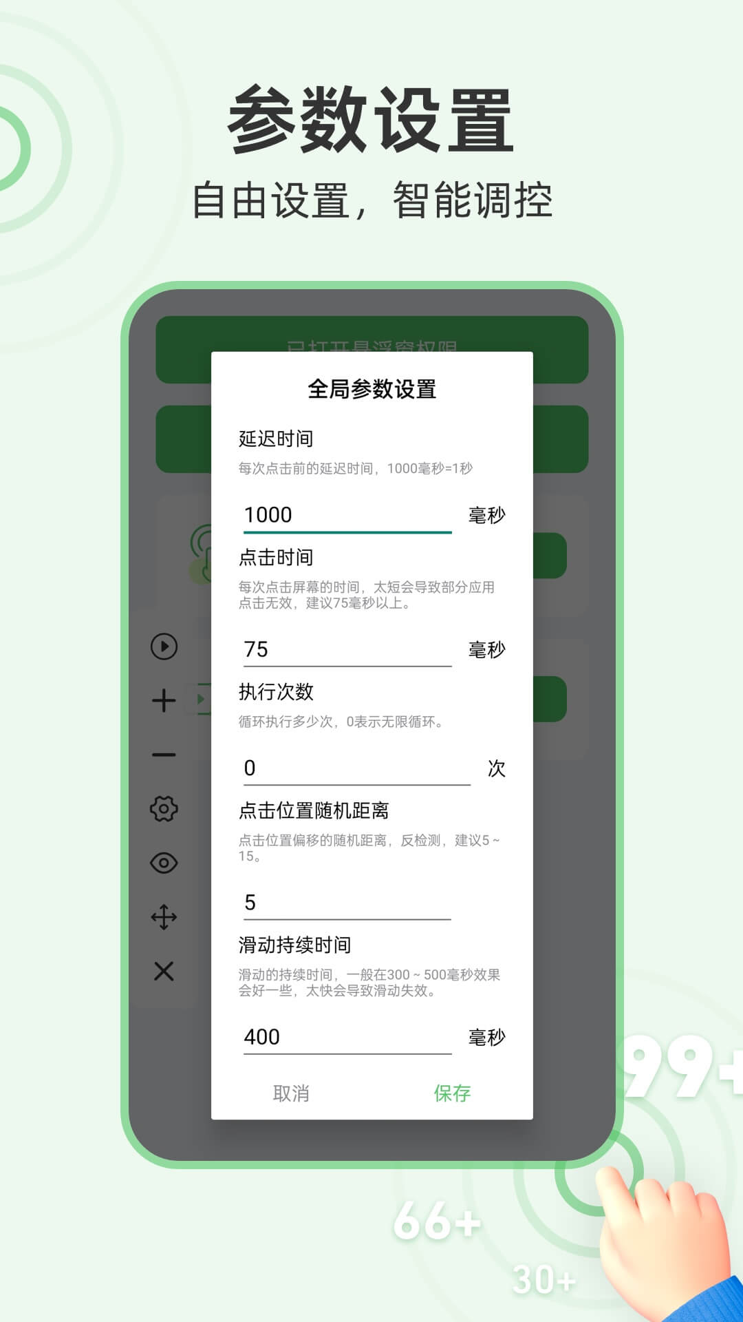 章鱼自动点击器最新版截图2