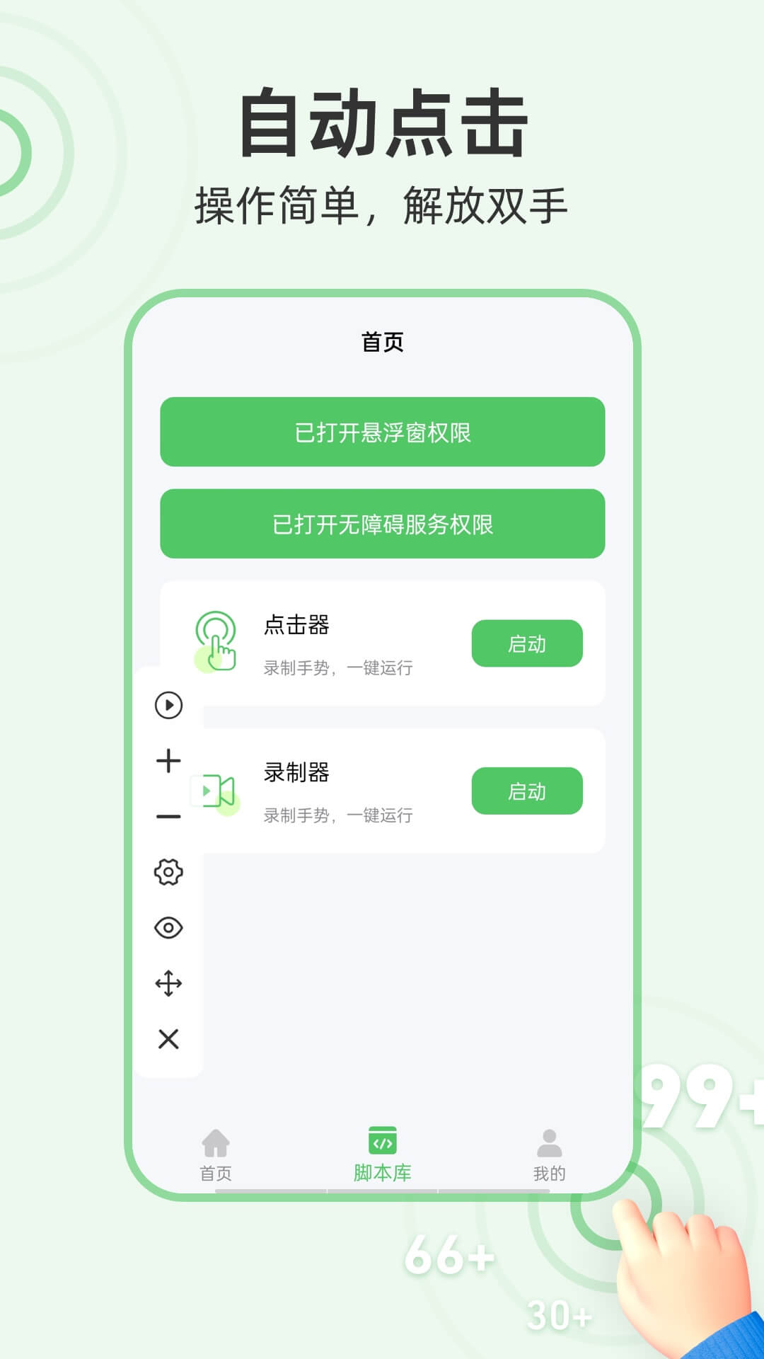 章鱼自动点击器最新版截图1