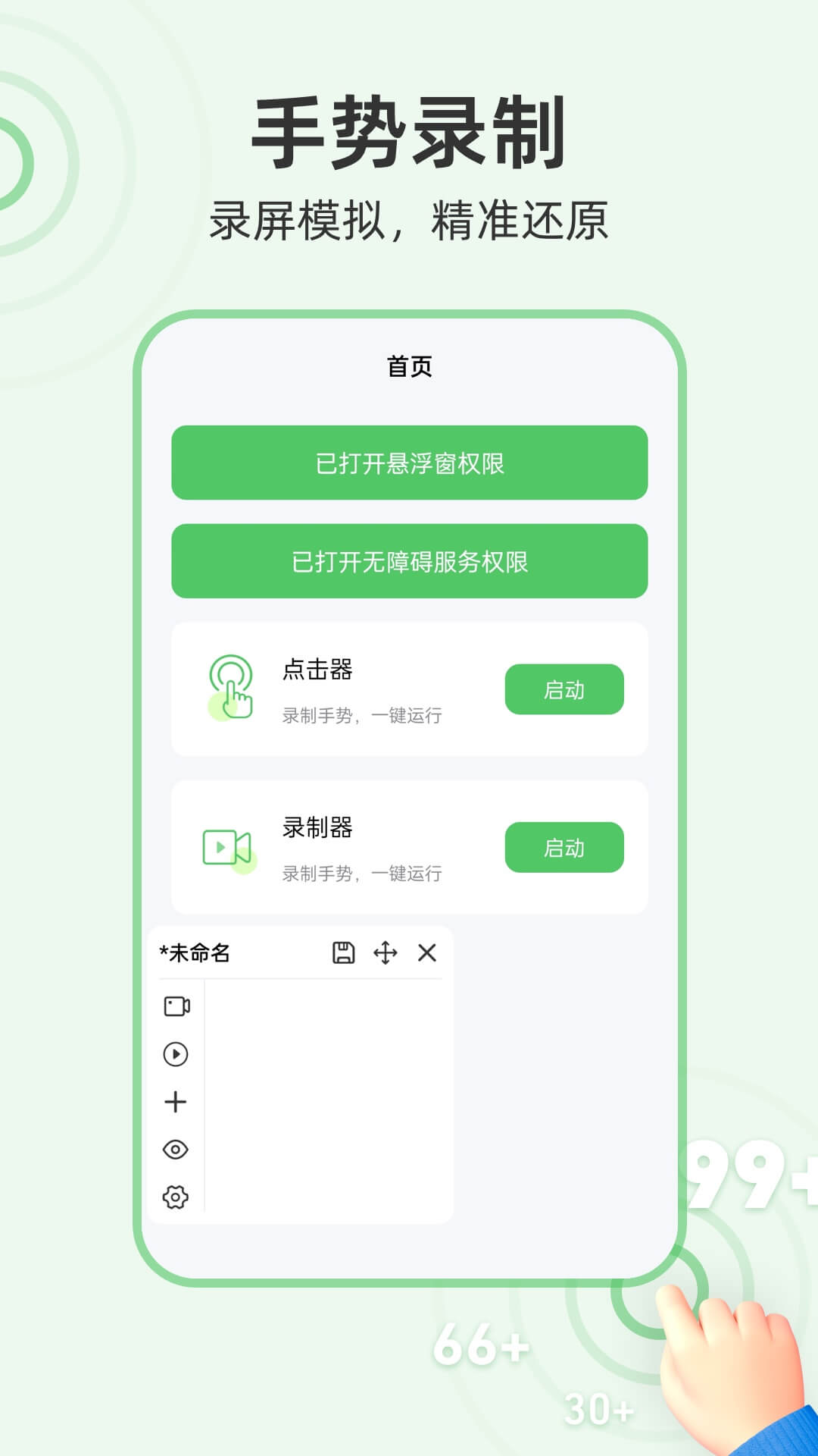 章鱼自动点击器最新版截图3