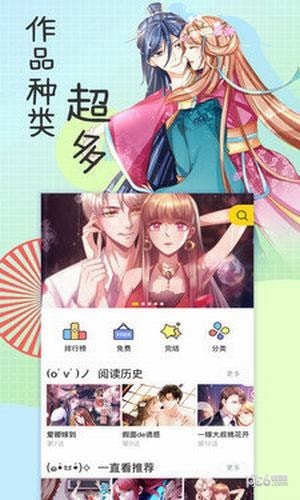 千层漫画官方正版截图