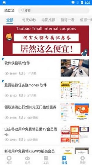 初白软件库官方中文版截图