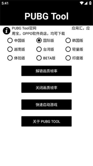 pt画质修改器截图3